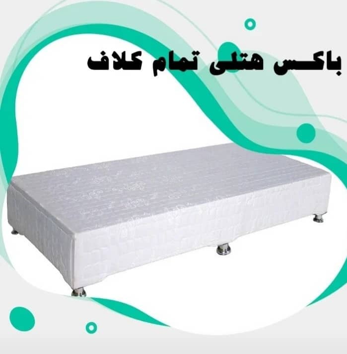 باکس هتلی تمام کلاف ( رویال )