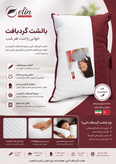 بالشت الیاف گردبافت
