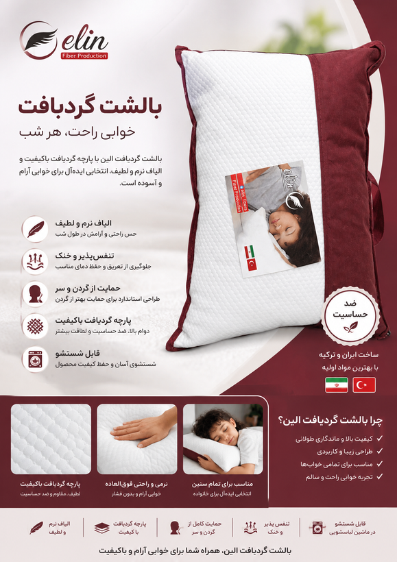 بالشت الیاف گردبافت