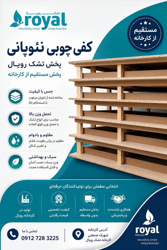 کفی چوبی نئوپانی